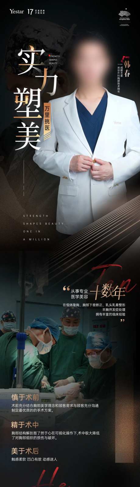 医生介绍长图-采灵感-https://www.cailinggan.com/