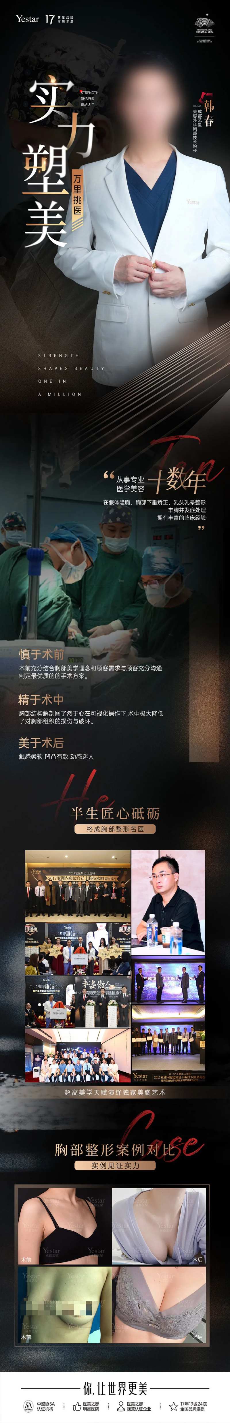 医生介绍长图-采灵感-cailinggan.com