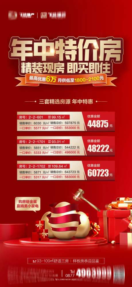 年中特惠海报-采灵感-https://www.cailinggan.com/