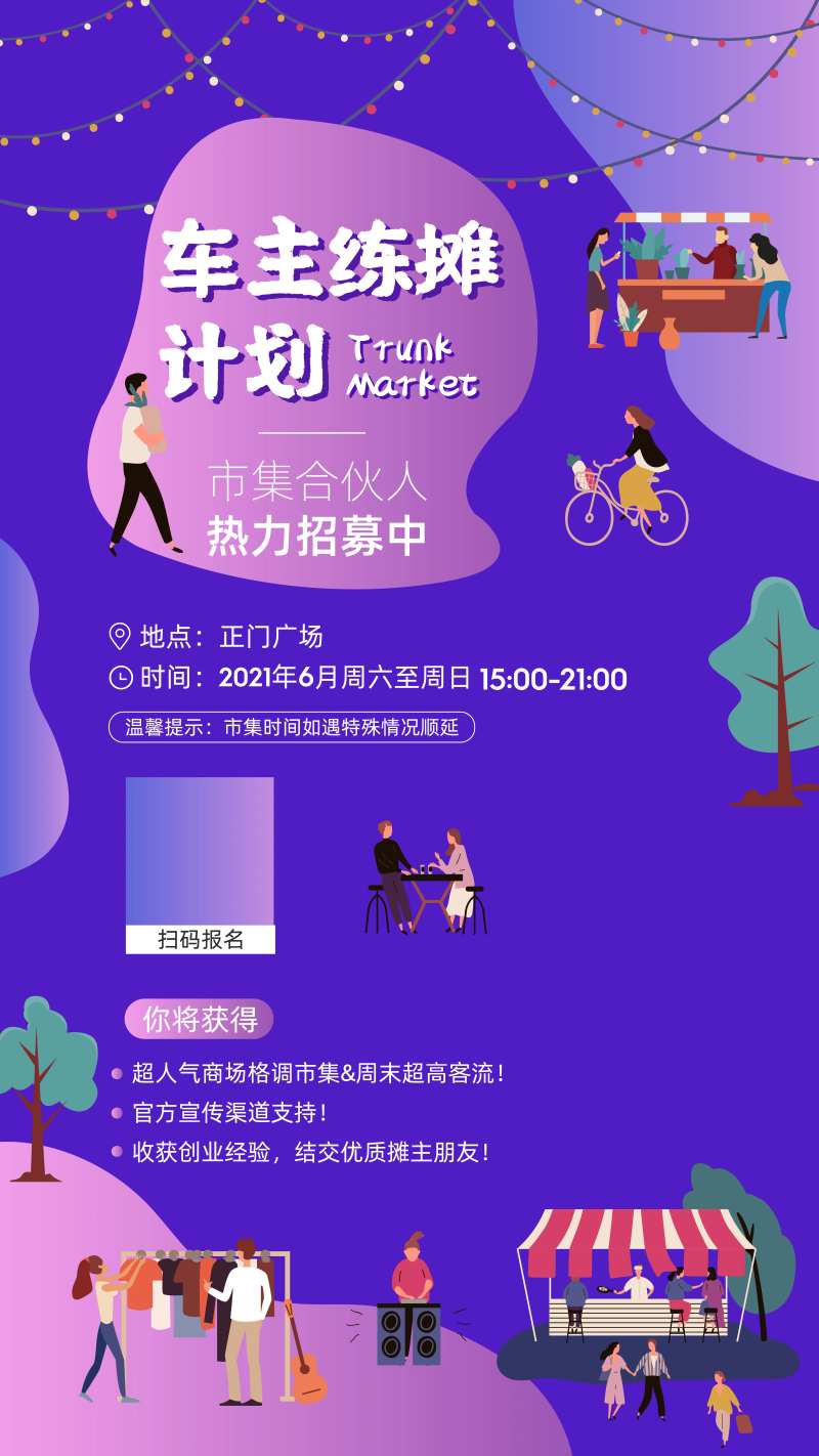 车主练摊计划-采灵感-cailinggan.com