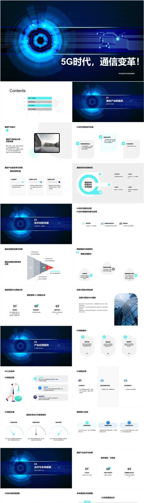 5G通信PPT-采灵感-https://www.cailinggan.com/