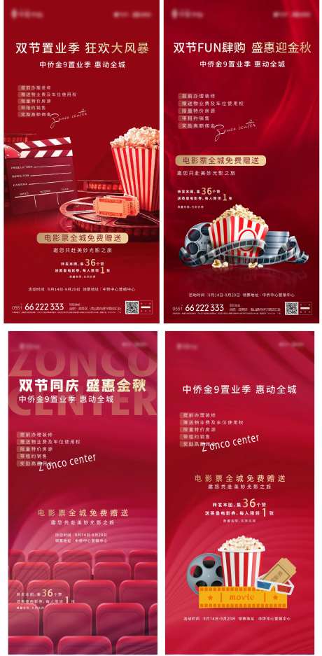 地产送票观影系列海报-采灵感-https://www.cailinggan.com/