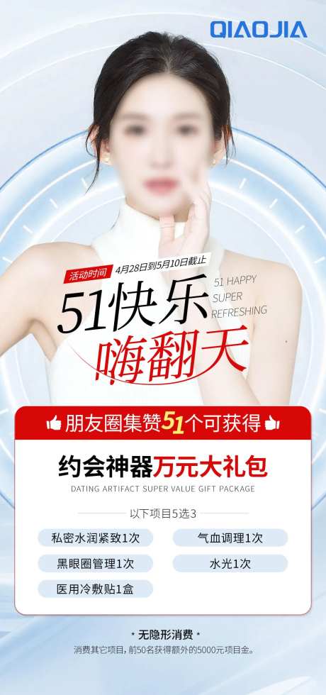 约会大礼包海报-采灵感-https://www.cailinggan.com/