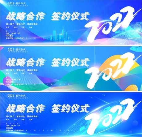 签约会议系列海报展板-采灵感-https://www.cailinggan.com/
