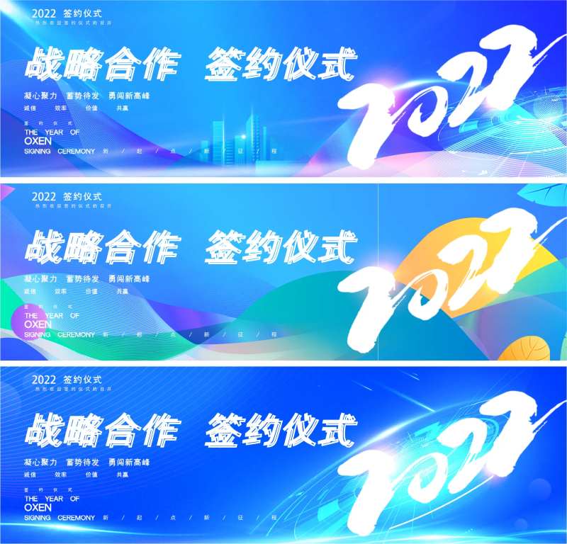 签约会议系列海报展板-采灵感-cailinggan.com