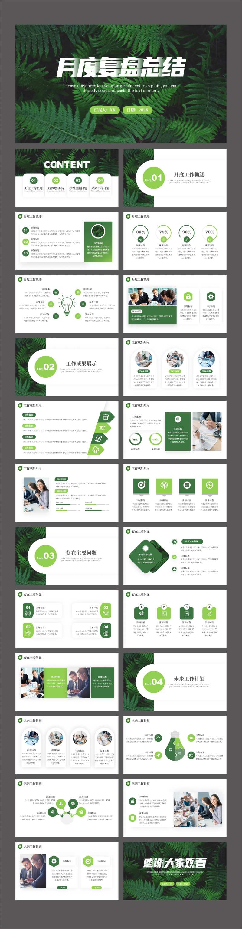 小清新风月度复盘总结工作汇报PPT-采灵感-cailinggan.com