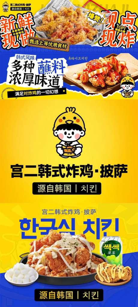 韩式炸鸡美团装修banner-采灵感-https://www.cailinggan.com/