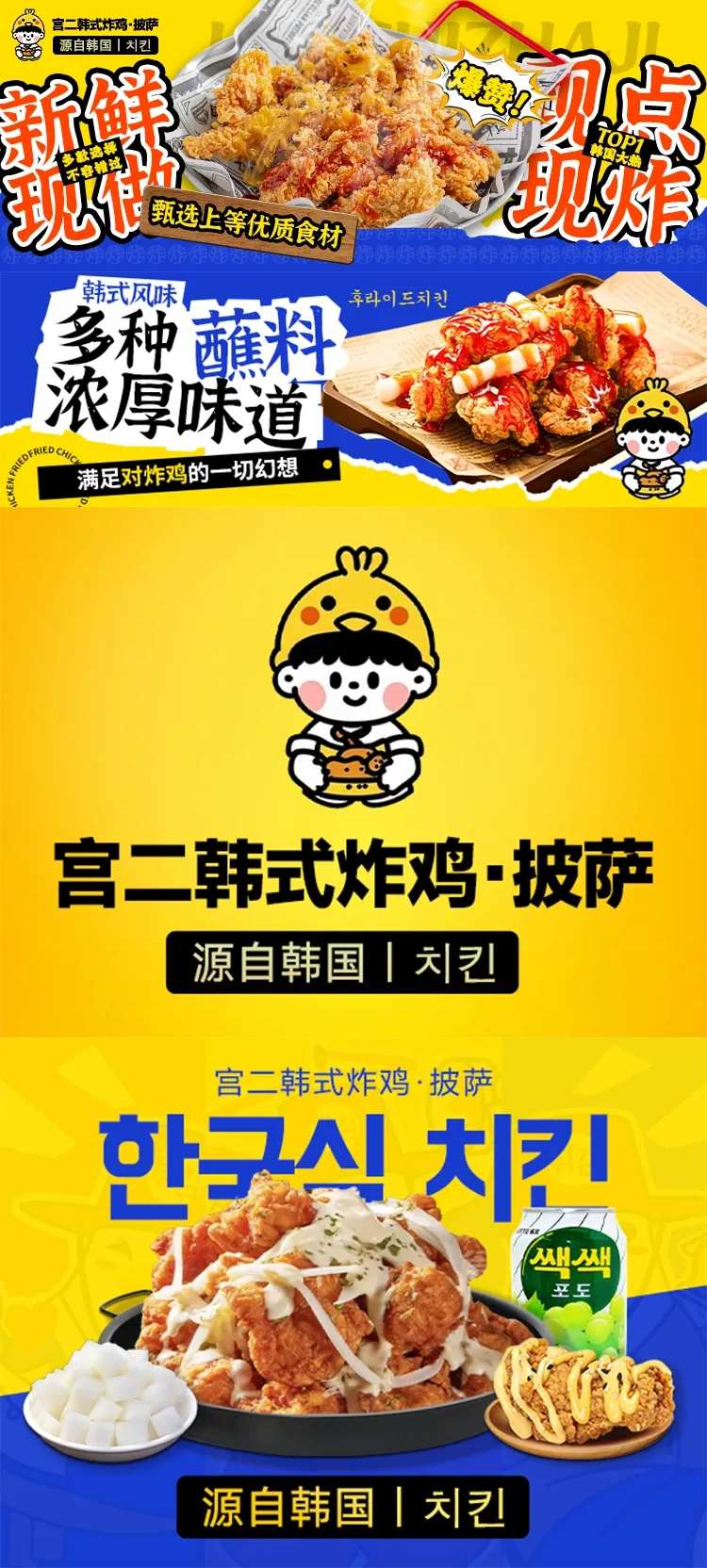 韩式炸鸡美团装修banner-采灵感-cailinggan.com