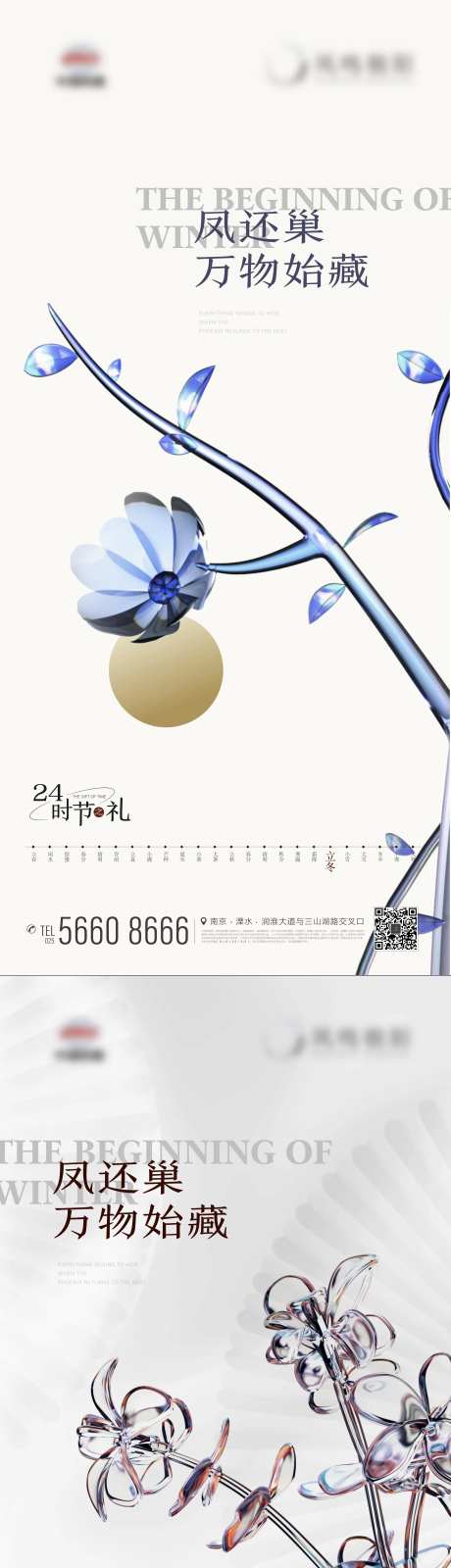 地产节气立冬树枝花朵海报-采灵感-https://www.cailinggan.com/