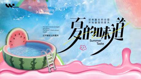 夏天的味道活动展板-采灵感-https://www.cailinggan.com/