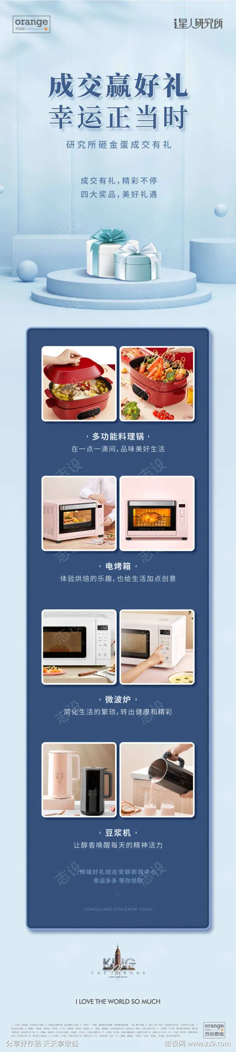 房地产电商家活动海报-采灵感-cailinggan.com