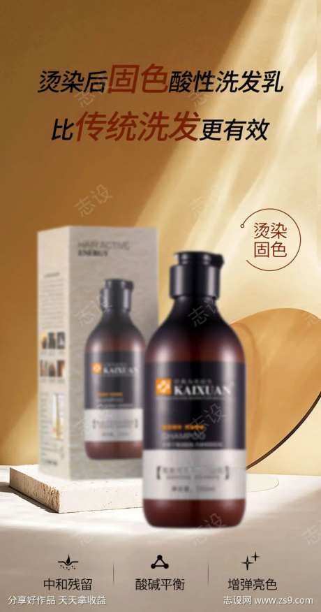 KAIXUAN毛发污渍净化洗发乳海报-采灵感-https://www.cailinggan.com/