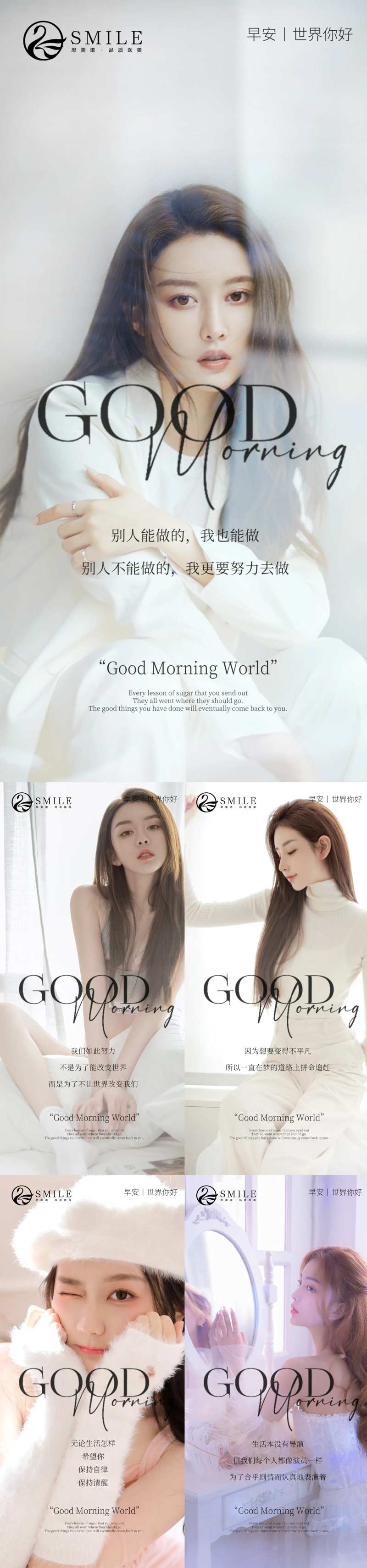 医美早安图-采灵感-cailinggan.com