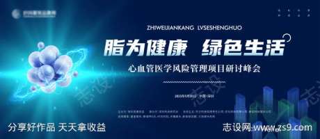 心血管医学风险管理项目研讨峰会主画面kv-采灵感-https://www.cailinggan.com/