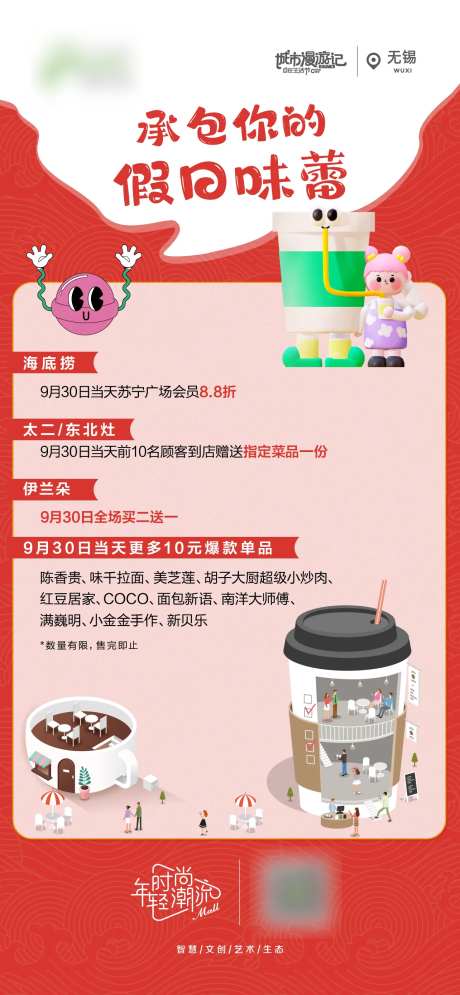 承包你的味蕾海报-采灵感-https://www.cailinggan.com/