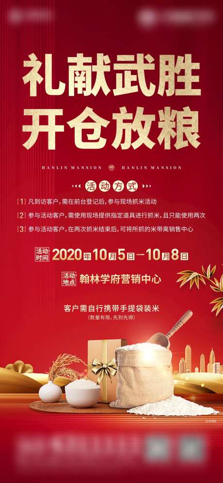 放粮活动红金海报-采灵感-https://www.cailinggan.com/