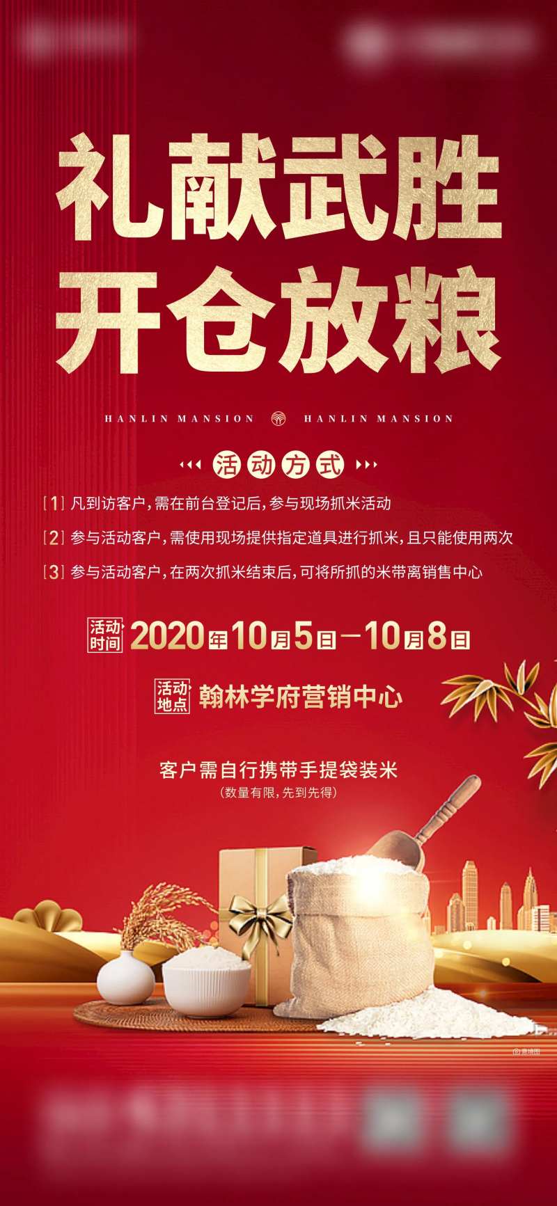 放粮活动红金海报-采灵感-cailinggan.com