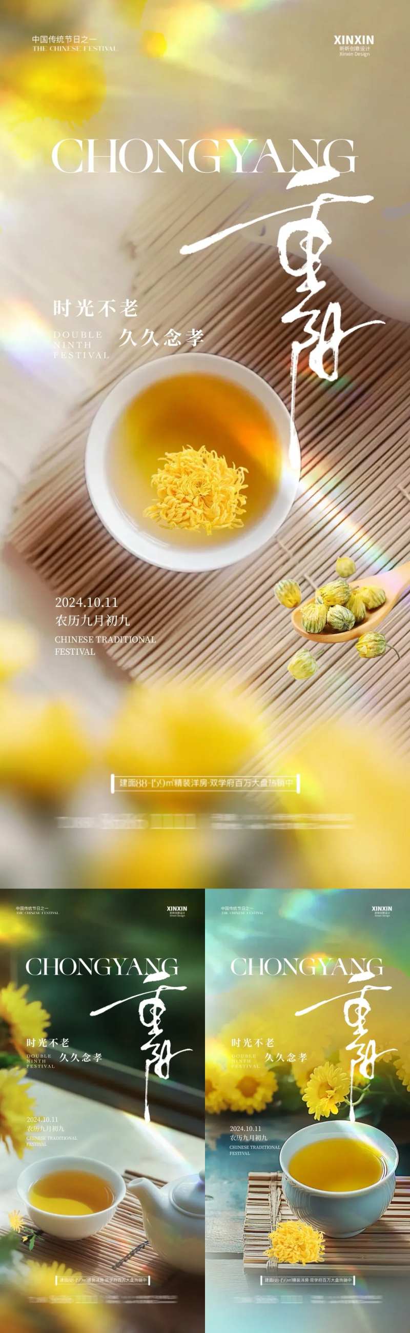 地产重阳节菊花系列海报-采灵感-cailinggan.com