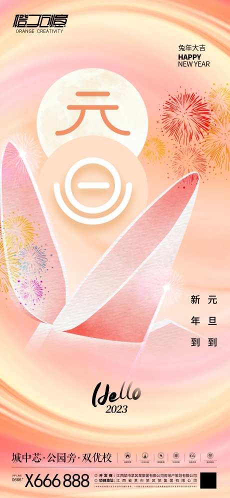 地产元旦海报-采灵感-https://www.cailinggan.com/