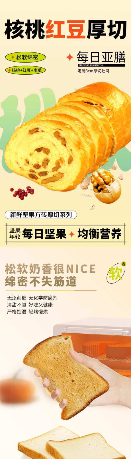 烘烤吐司糕点面包电商详情页-采灵感-https://www.cailinggan.com/