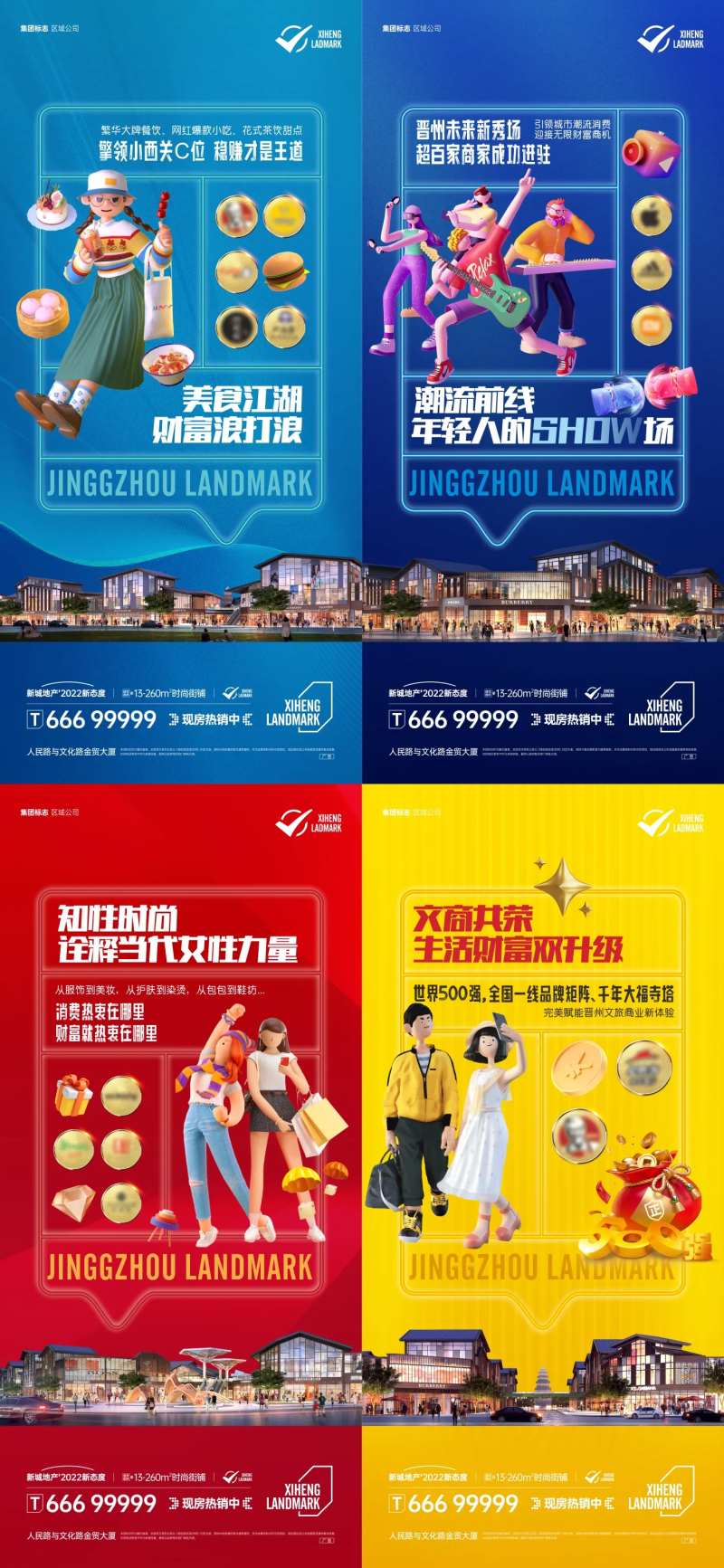 商业地产商铺投资财富海报  -采灵感-cailinggan.com