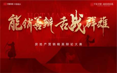 辩论赛-采灵感-https://www.cailinggan.com/