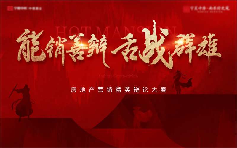 辩论赛-采灵感-cailinggan.com