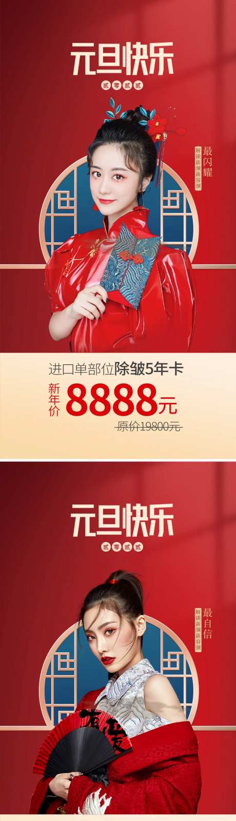 医美元旦跨年新年活动海报-采灵感-https://www.cailinggan.com/