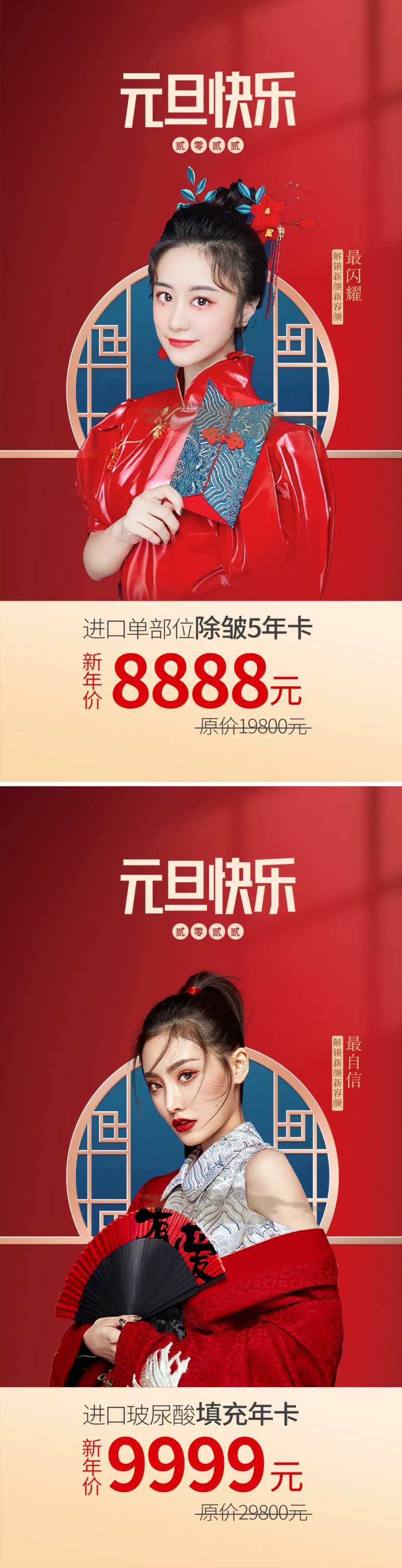 医美元旦跨年新年活动海报-采灵感-cailinggan.com