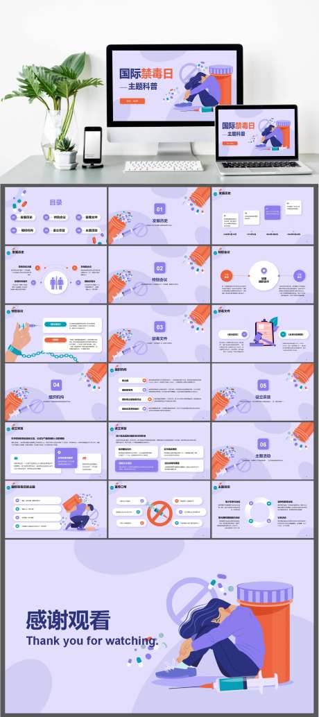 卡通国际禁毒日主题科普PPT-采灵感-https://www.cailinggan.com/