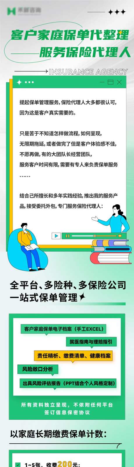 客户家庭保单保险代理长图海报-采灵感-https://www.cailinggan.com/