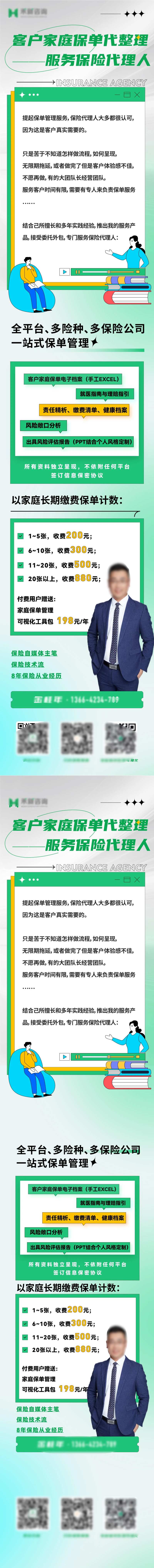 客户家庭保单保险代理长图海报-采灵感-cailinggan.com