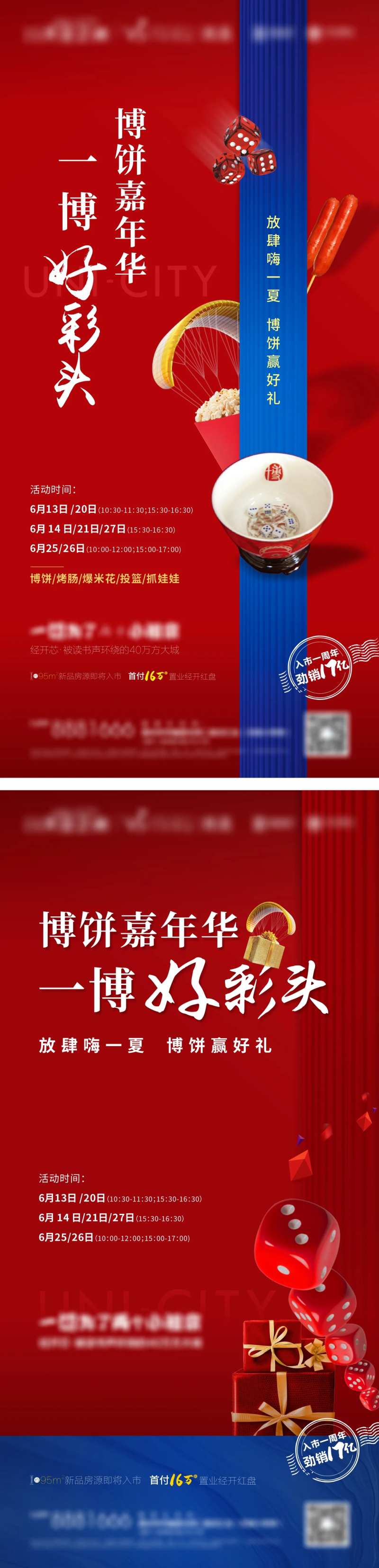 地产暖场活动博饼骰子海报-采灵感-cailinggan.com