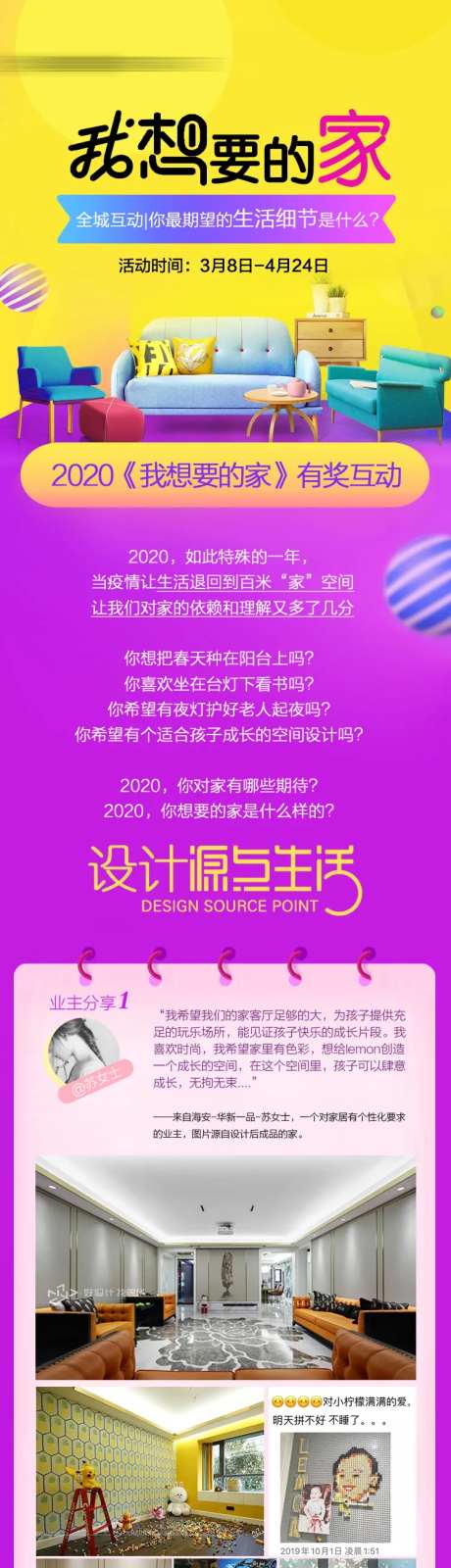 我想要的家主题落地页-采灵感-https://www.cailinggan.com/