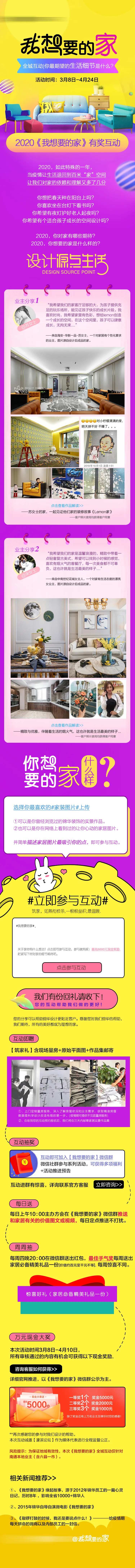 我想要的家主题落地页-采灵感-cailinggan.com