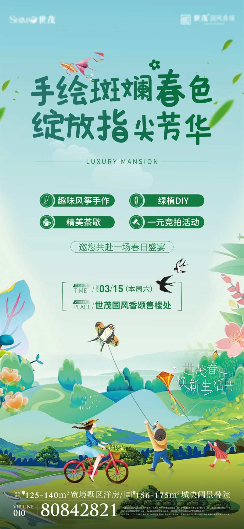 风筝绿野活动海报-采灵感-cailinggan.com