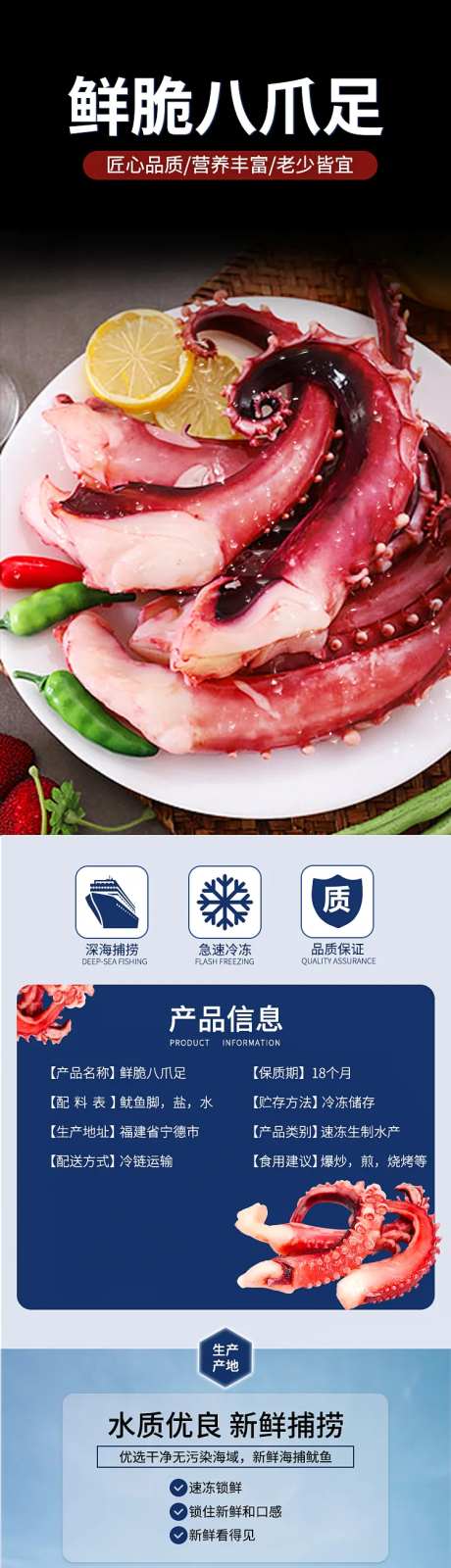 生鲜海鲜八爪鱼鱿鱼鱿鱼须食品详情页-采灵感-https://www.cailinggan.com/