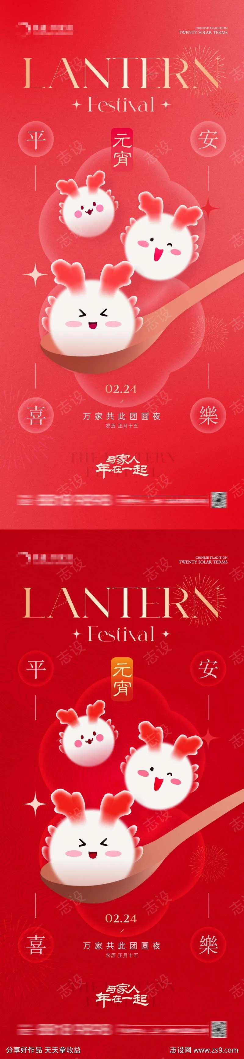 地产龙年元宵节创意海报-采灵感-cailinggan.com