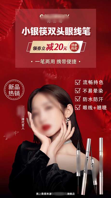 眉笔眼线笔化妆品类信息流海报-采灵感-https://www.cailinggan.com/