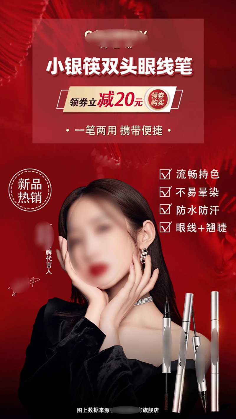 眉笔眼线笔化妆品类信息流海报-采灵感-cailinggan.com