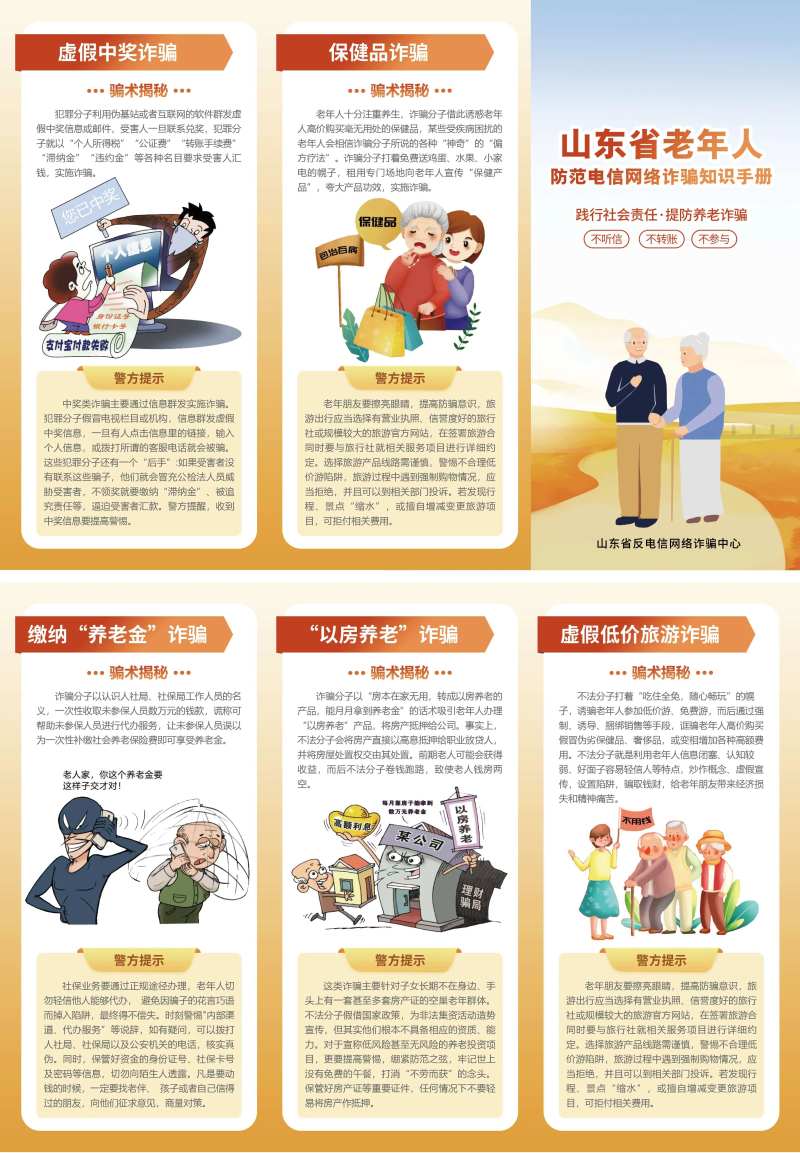 老年人防诈骗三折页-采灵感-cailinggan.com