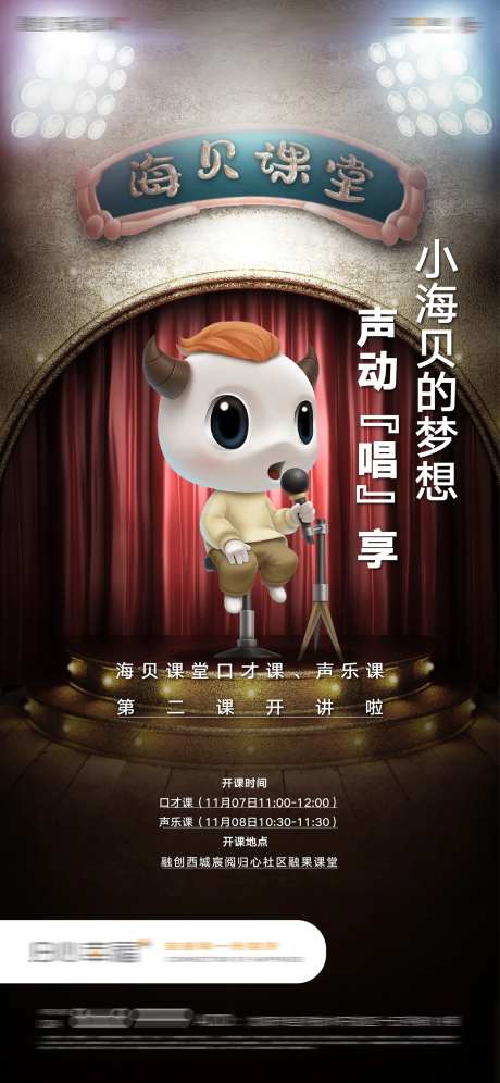 卡通手绘吉祥物口才声乐小课堂招募海报-采灵感-https://www.cailinggan.com/