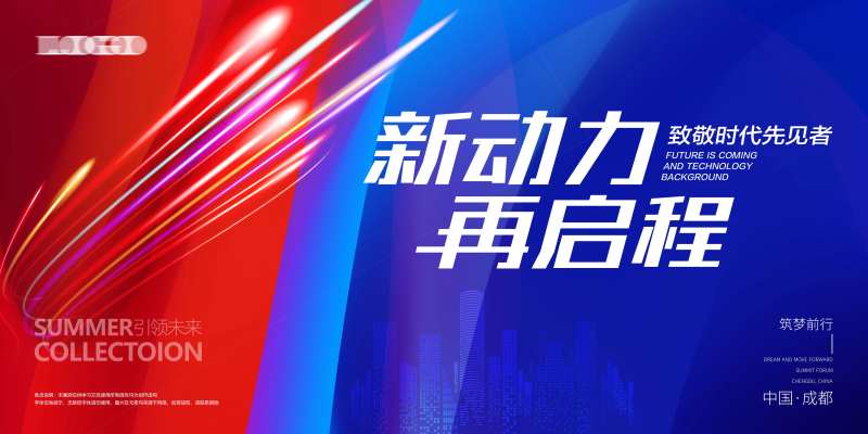 背景板活动展板主画面kv会议-采灵感-cailinggan.com