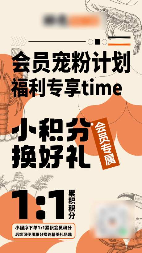 宠粉计划海报-采灵感-https://www.cailinggan.com/