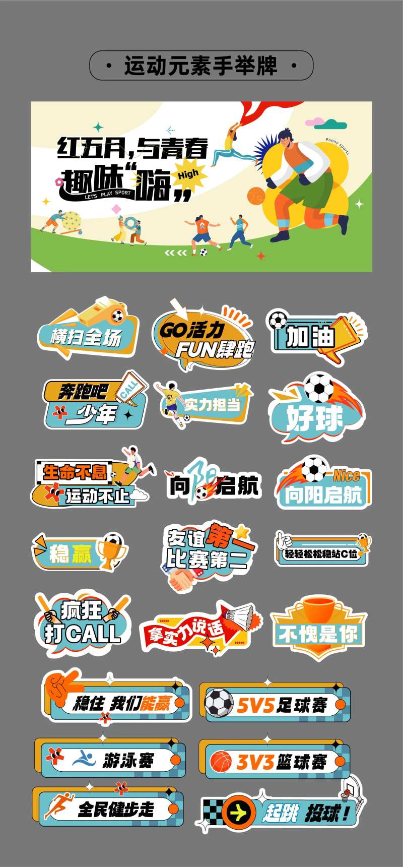 运动五月活动物料-采灵感-cailinggan.com