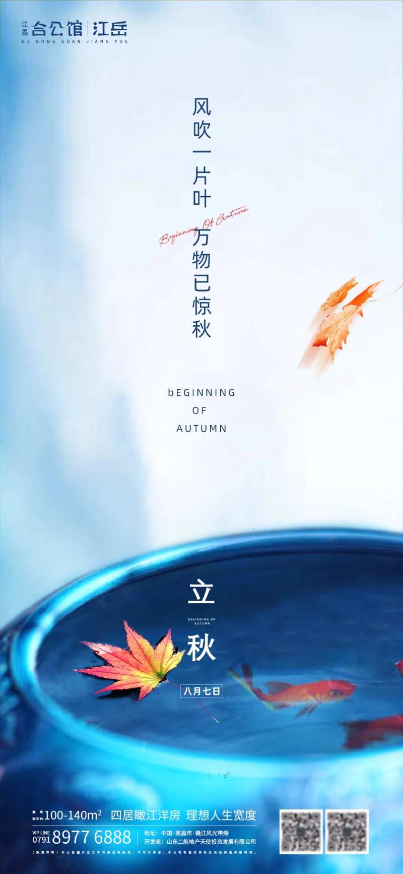 地产二十四节气立秋叶子海报-采灵感-cailinggan.com