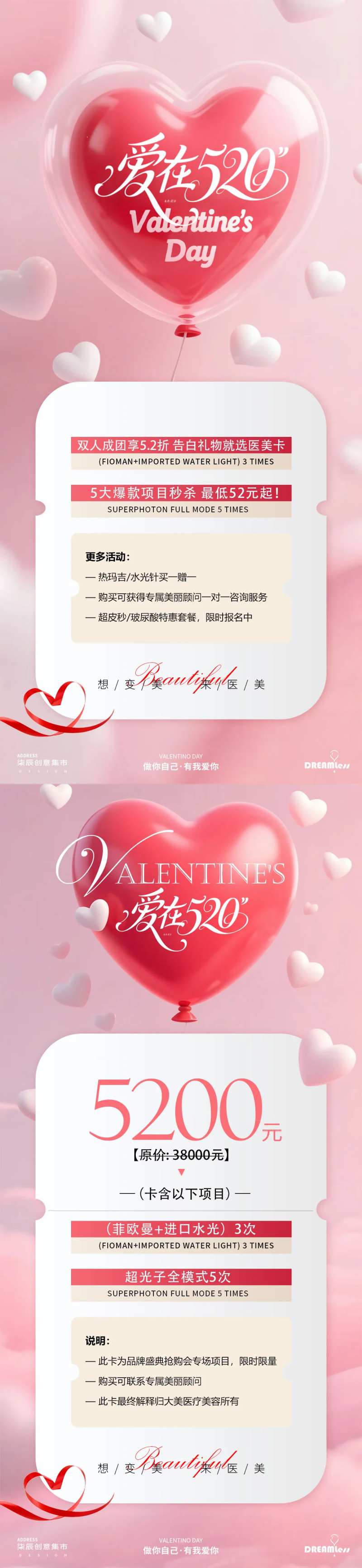 520医美活动爱心气球海报-采灵感-cailinggan.com