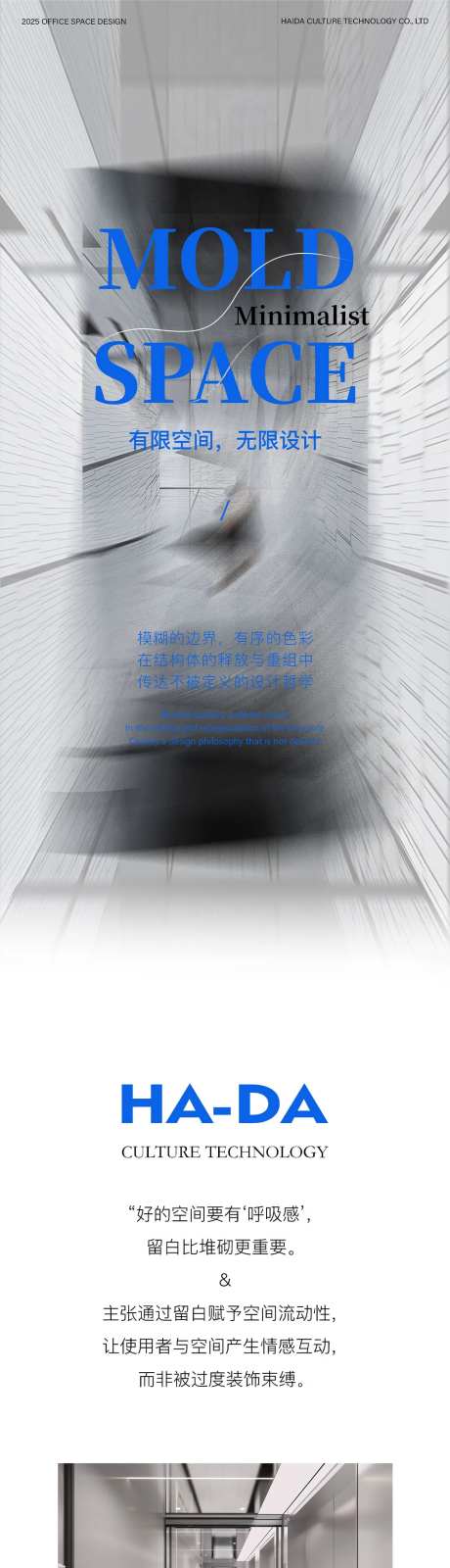 极简办公空间设计长图推文-采灵感-https://www.cailinggan.com/