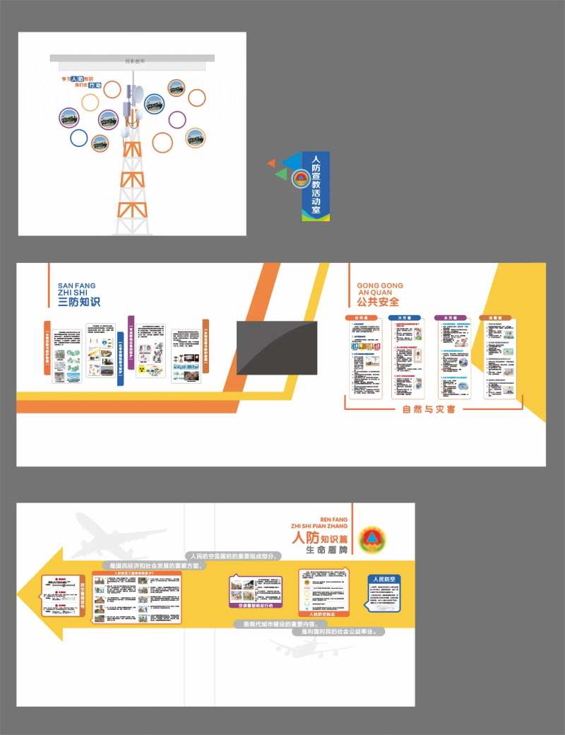 人民防控知识宣传-采灵感-cailinggan.com