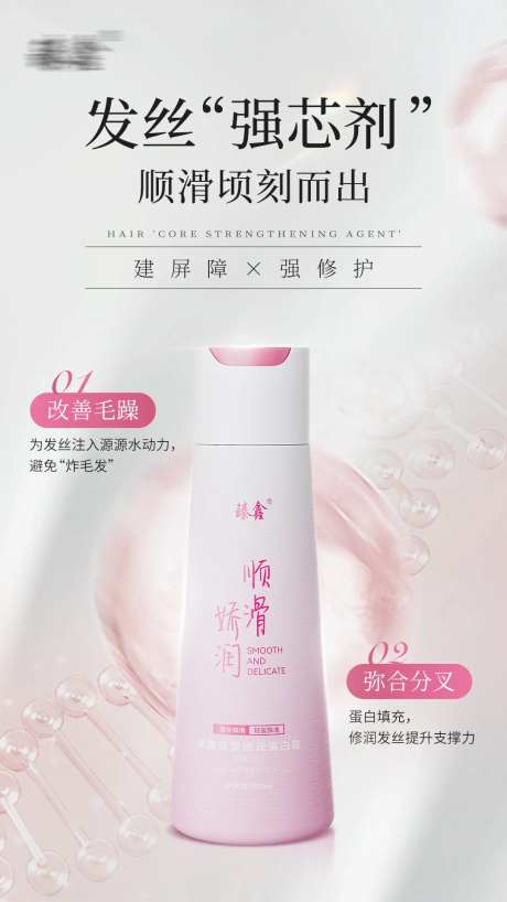 粉嫩修护洗发水功效海报-采灵感-https://www.cailinggan.com/